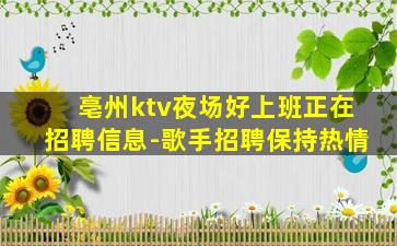 黑河夜总会招聘